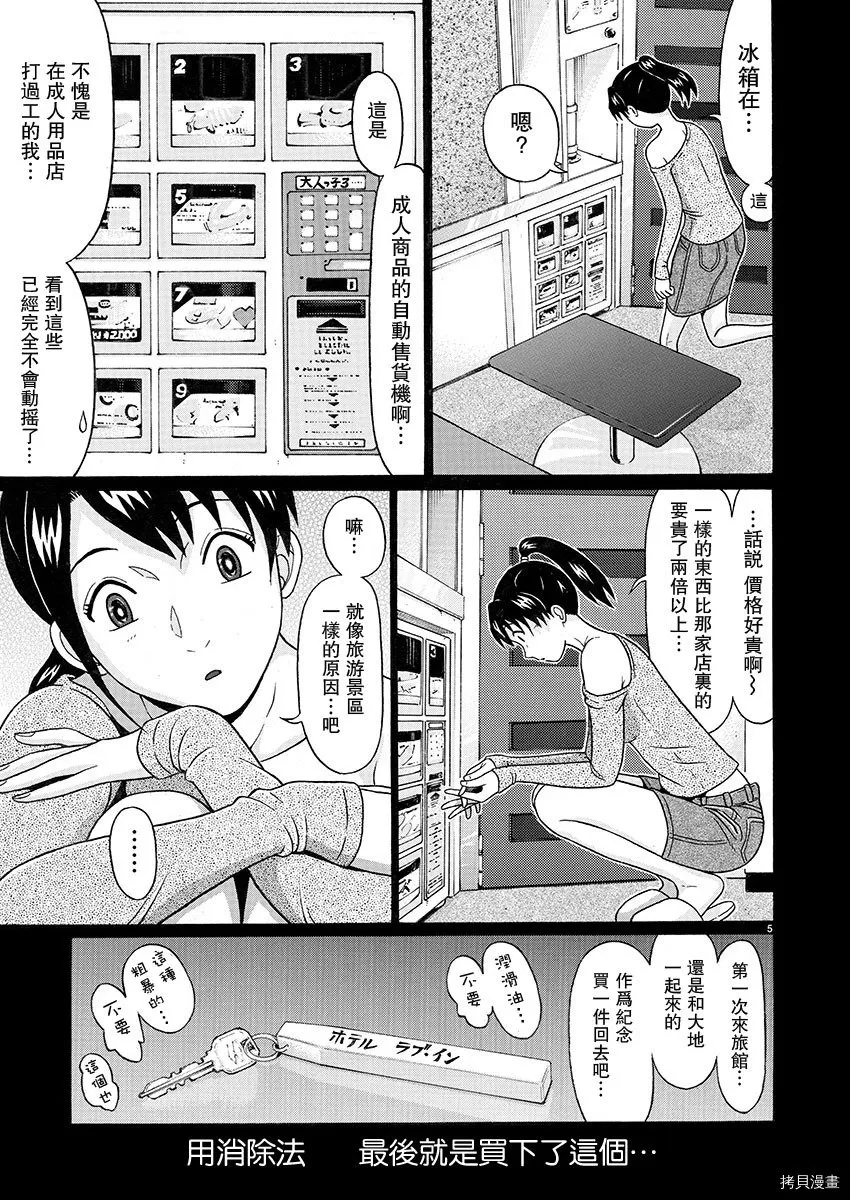 第94话 第5页