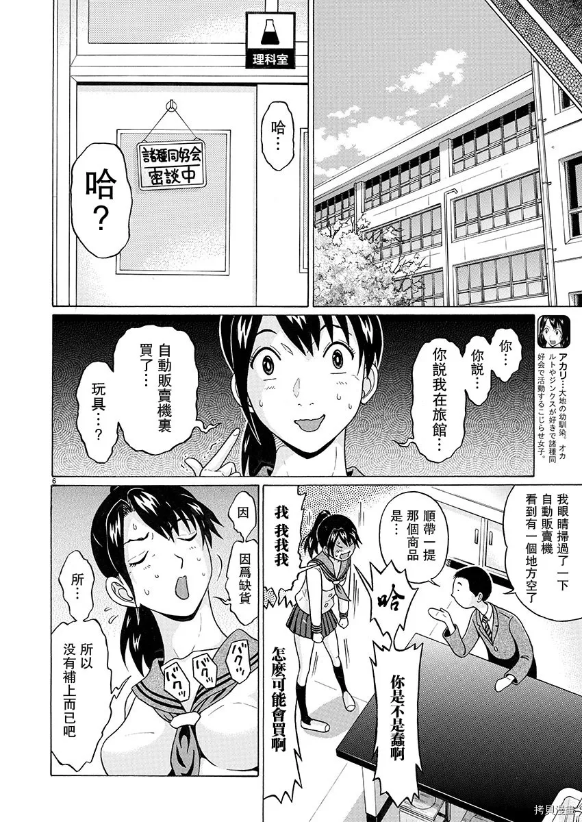第94话 第6页
