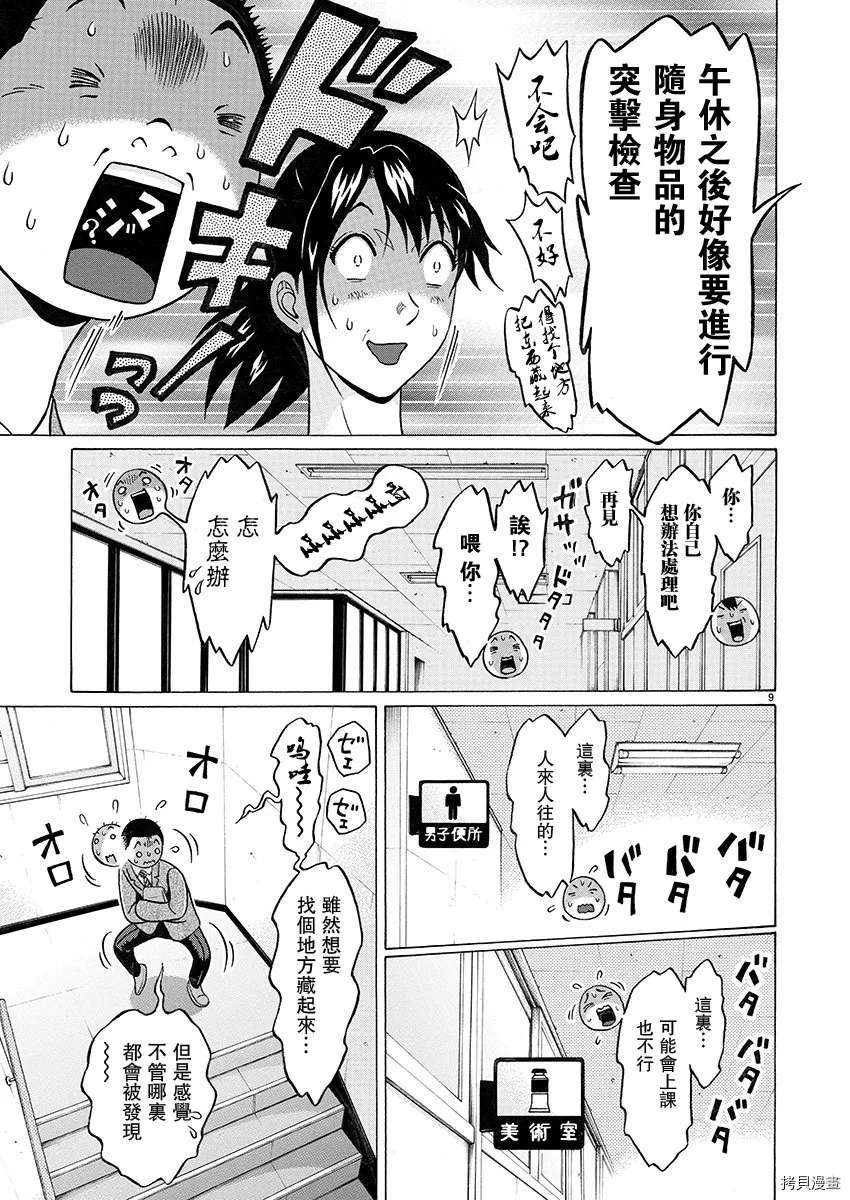 第94话 第9页