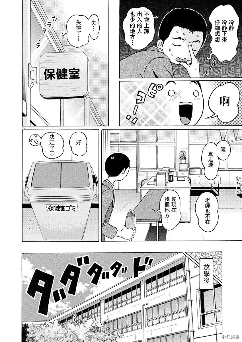 第94话 第10页