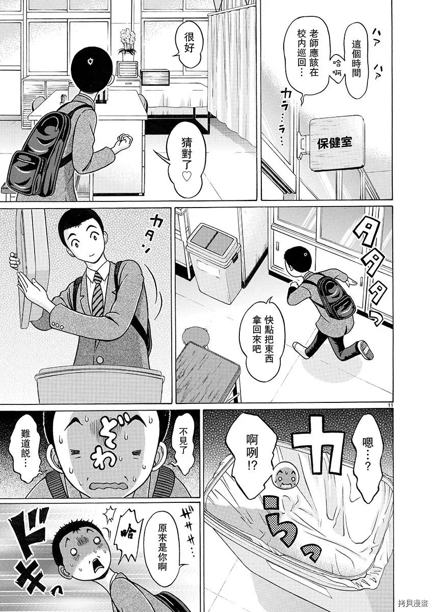 第94话 第11页