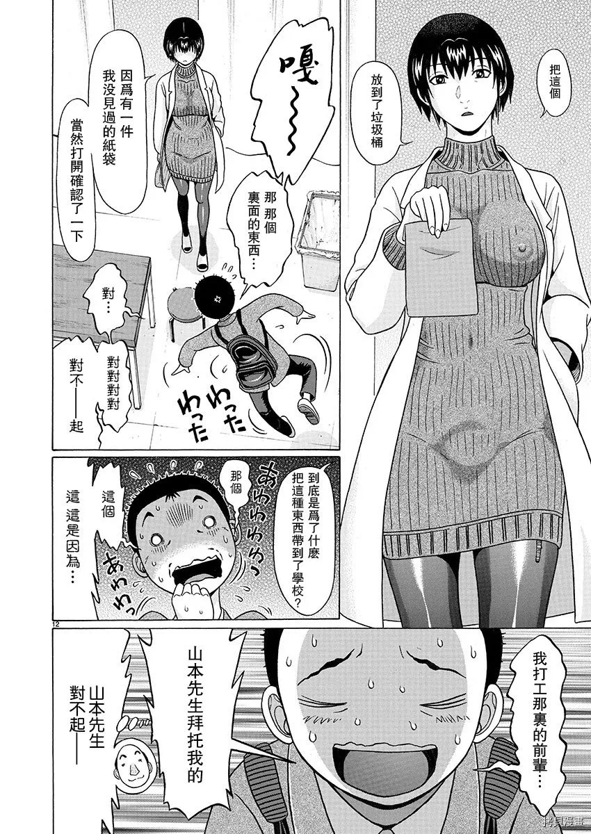 第94话 第12页