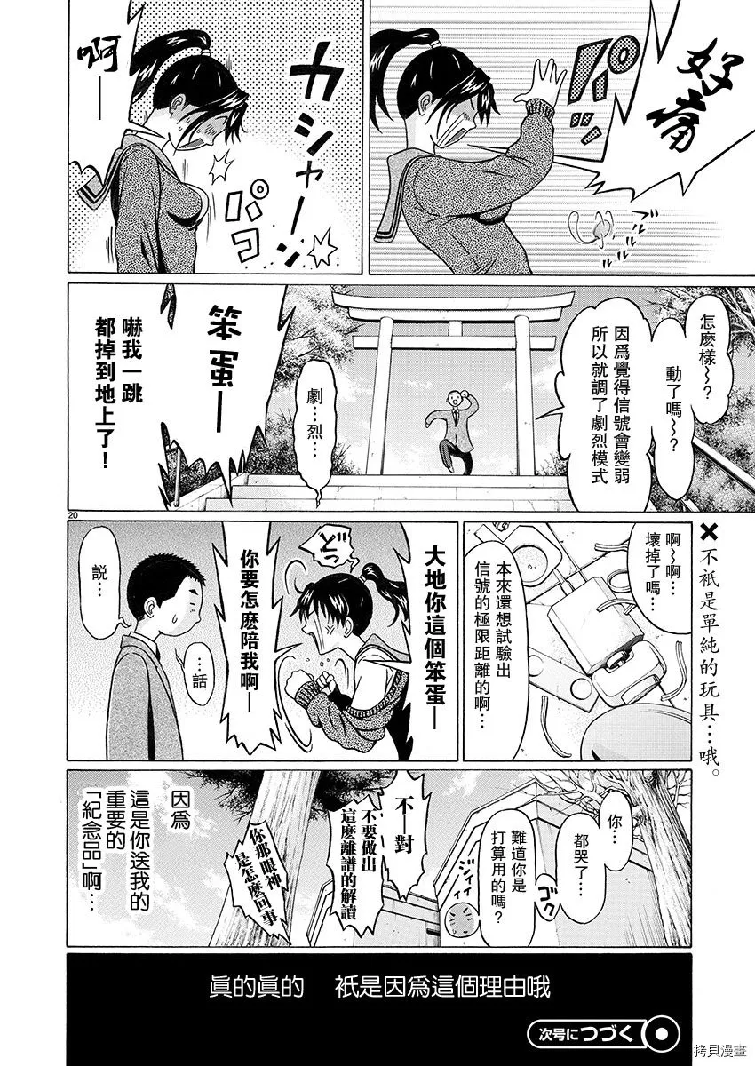 第94话 第20页