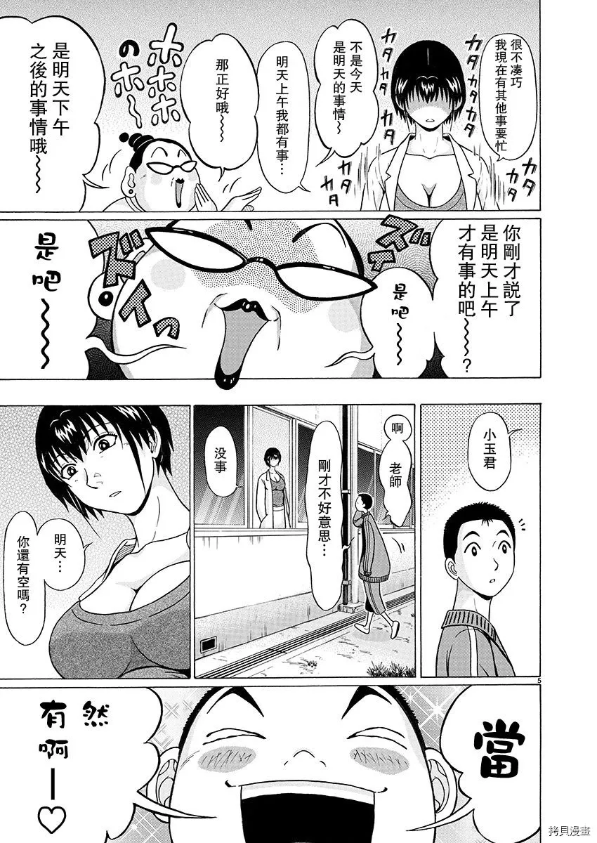 第95话 第5页