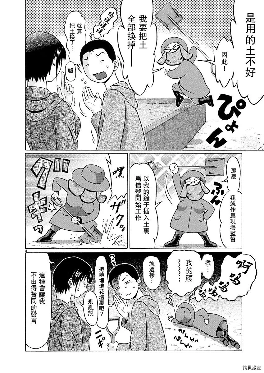第95话 第8页