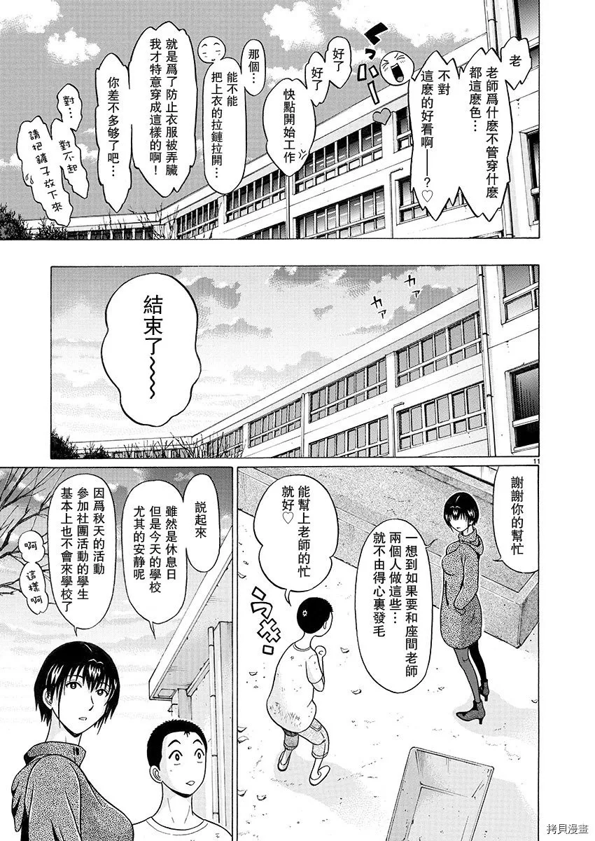 第95话 第11页