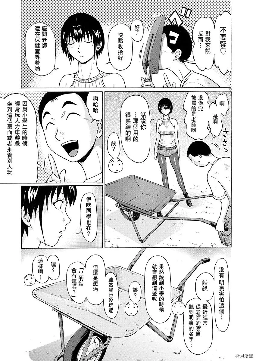 第95话 第13页