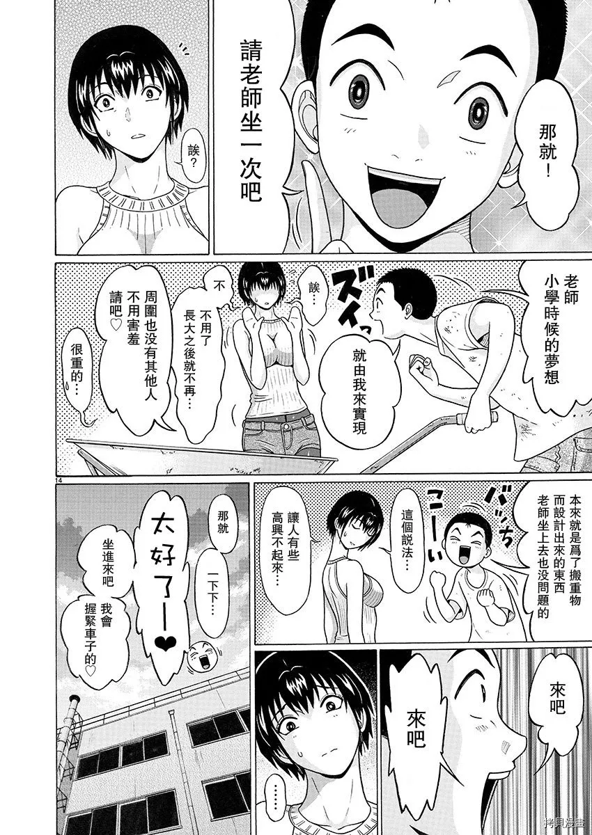第95话 第14页