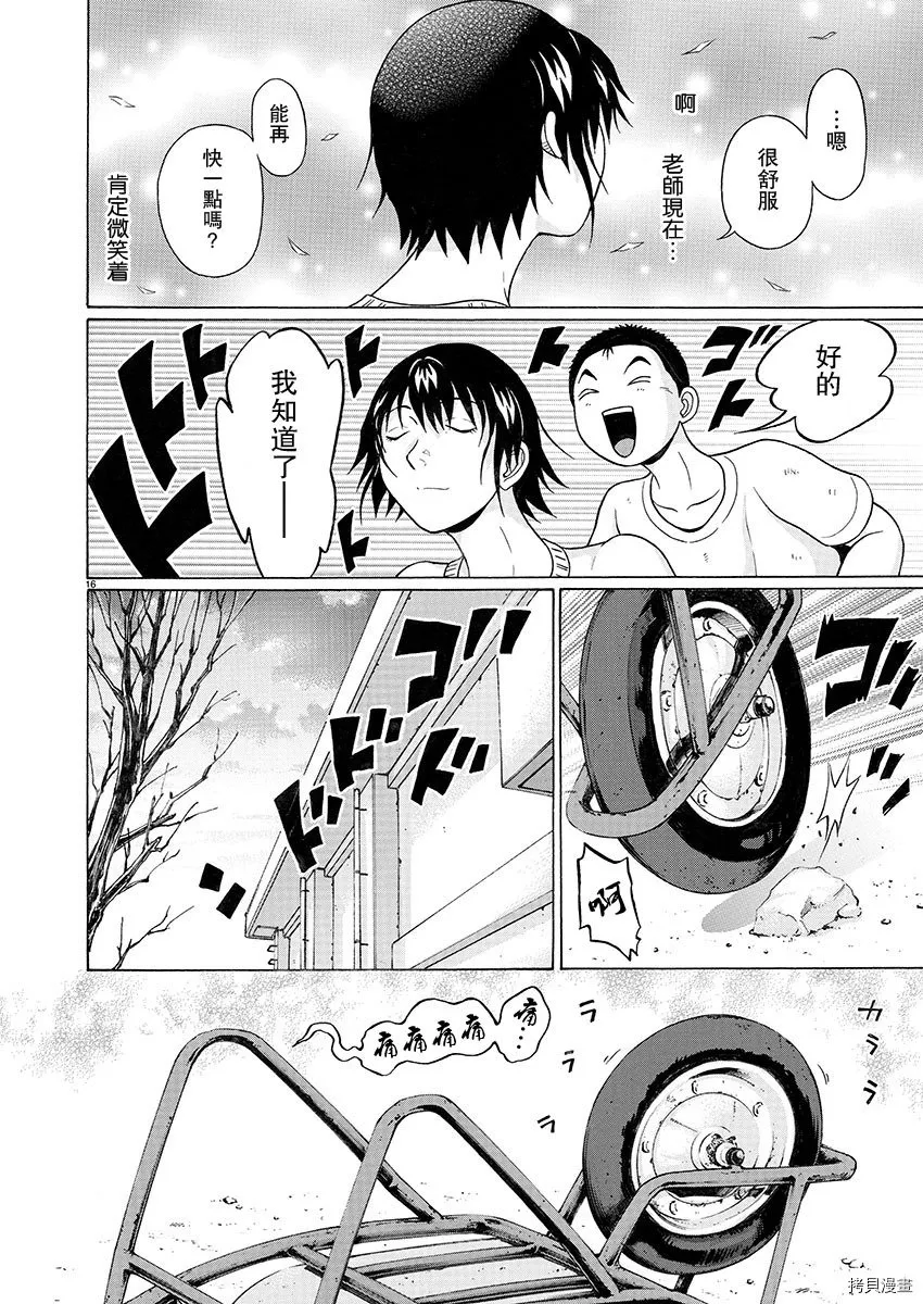 第95话 第16页