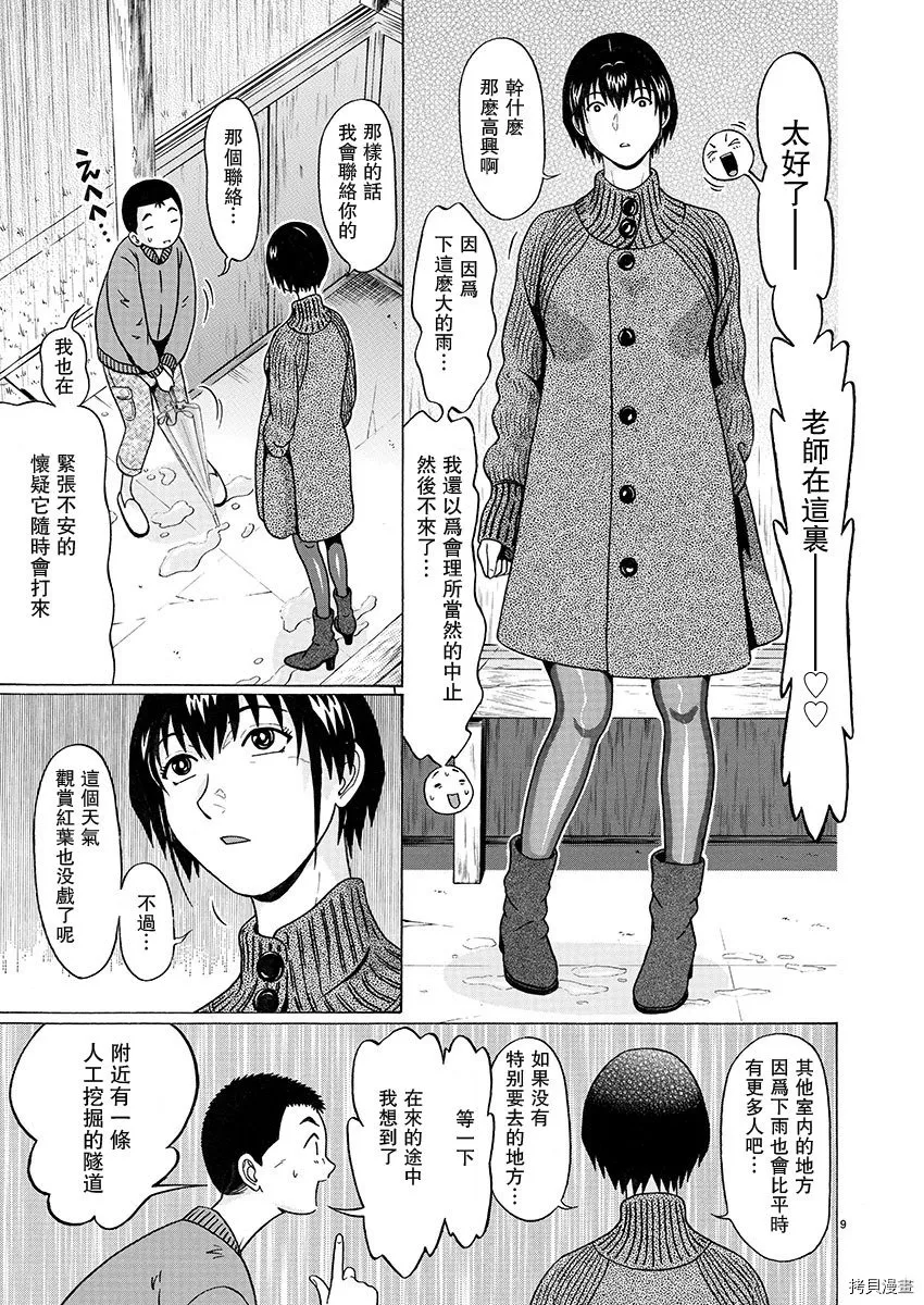 第96话 第9页