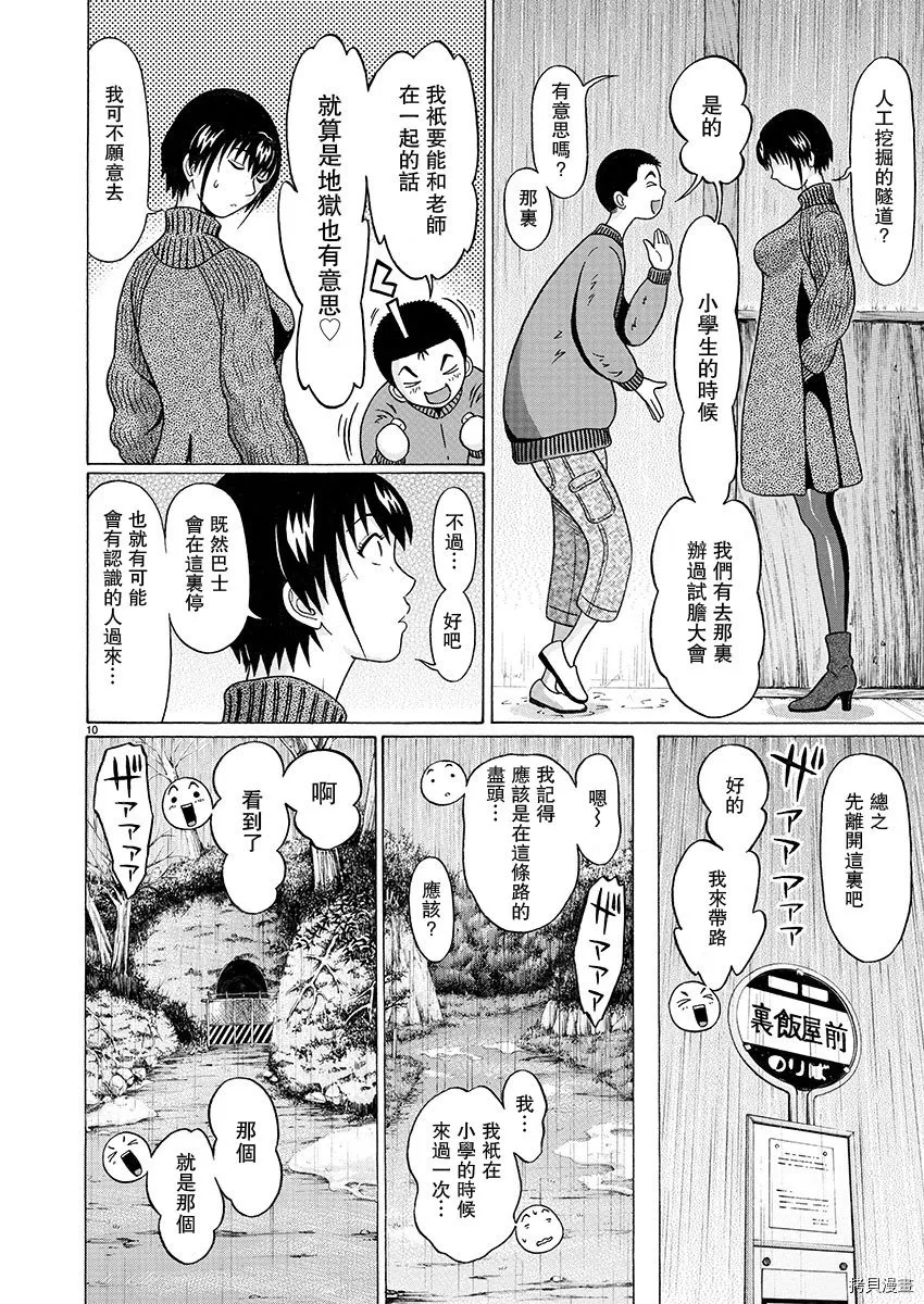 第96话 第10页