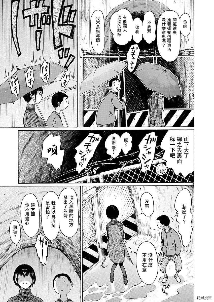 第96话 第11页