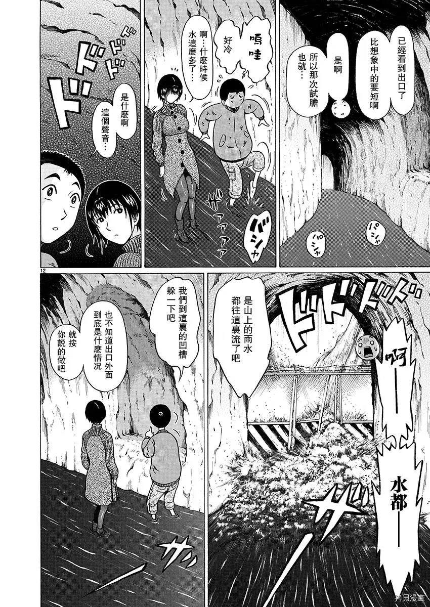 第96话 第12页