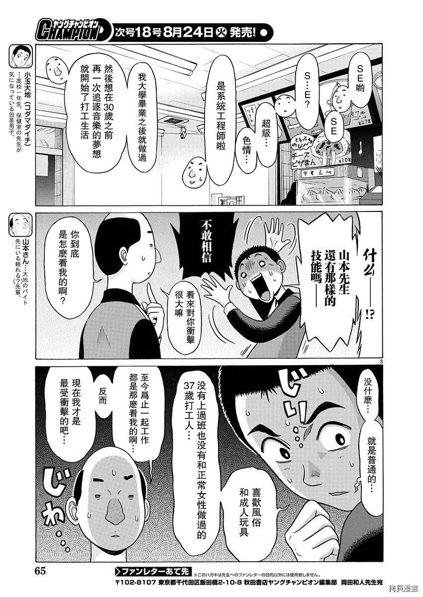 第97话 第3页