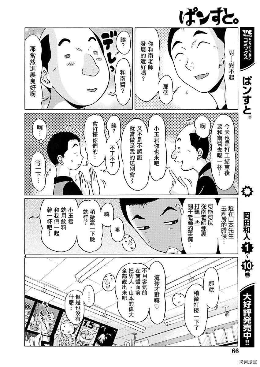 第97话 第4页