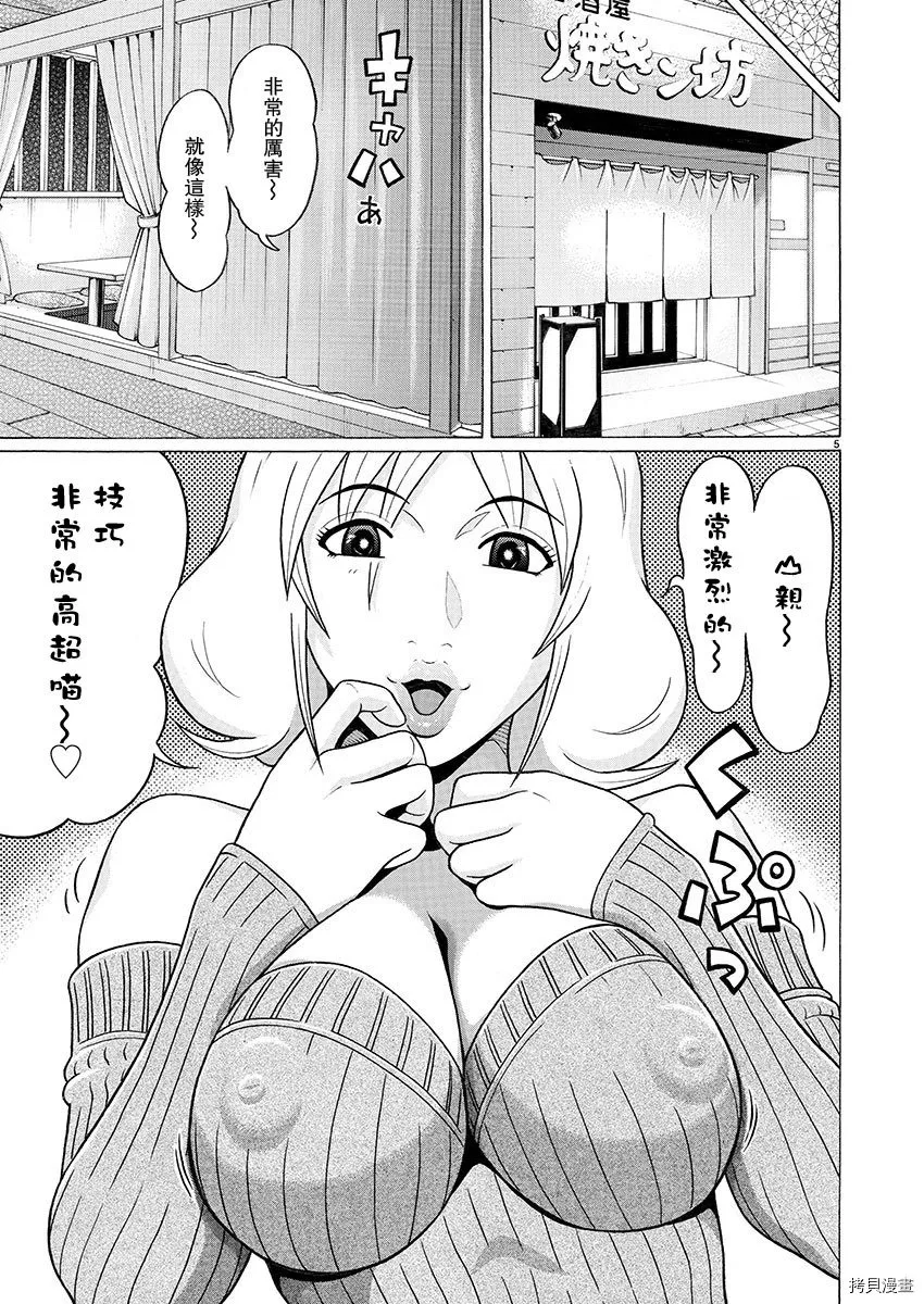 第97话 第5页