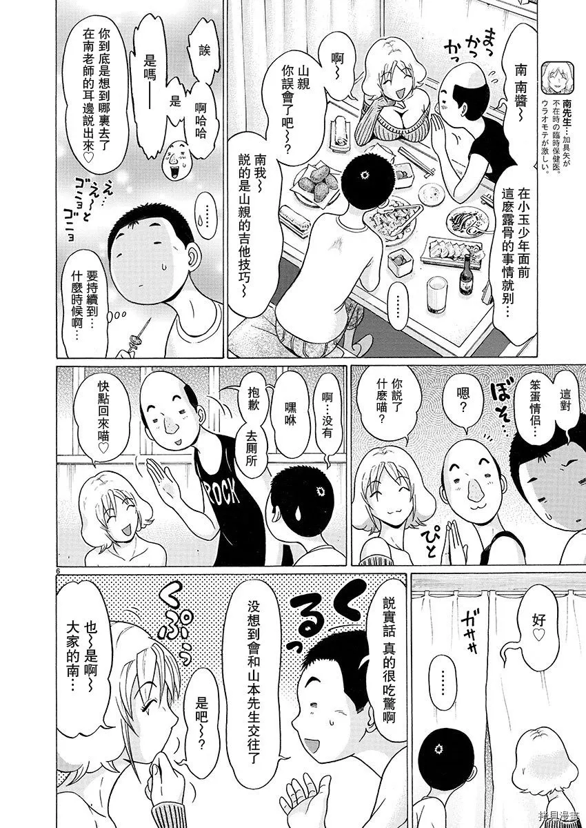 第97话 第6页