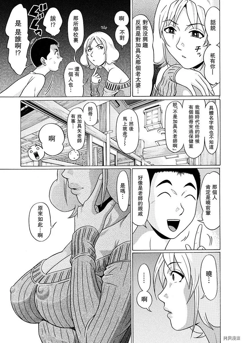 第97话 第7页