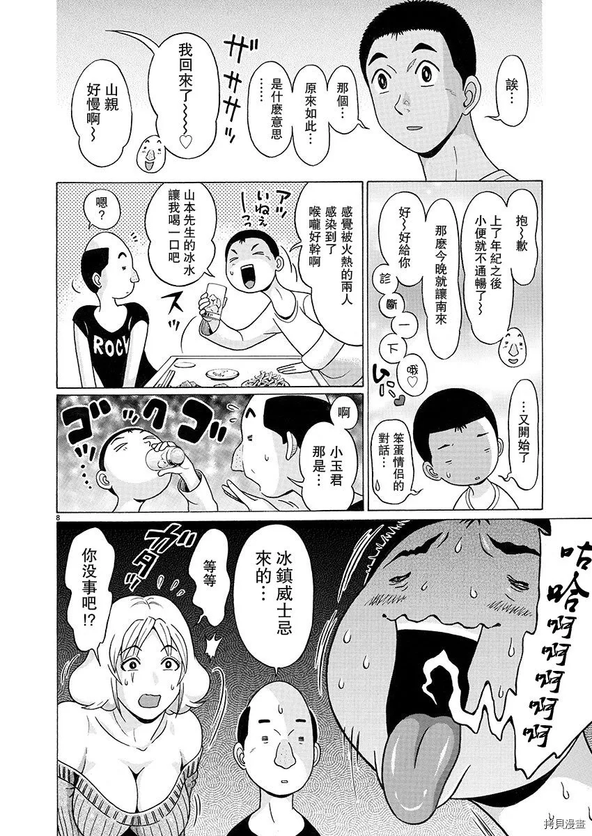 第97话 第8页