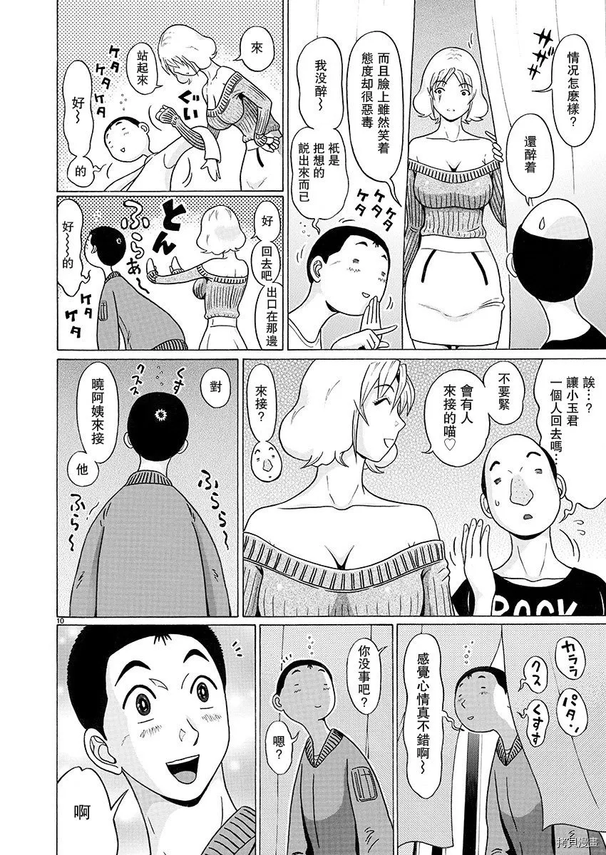 第97话 第10页