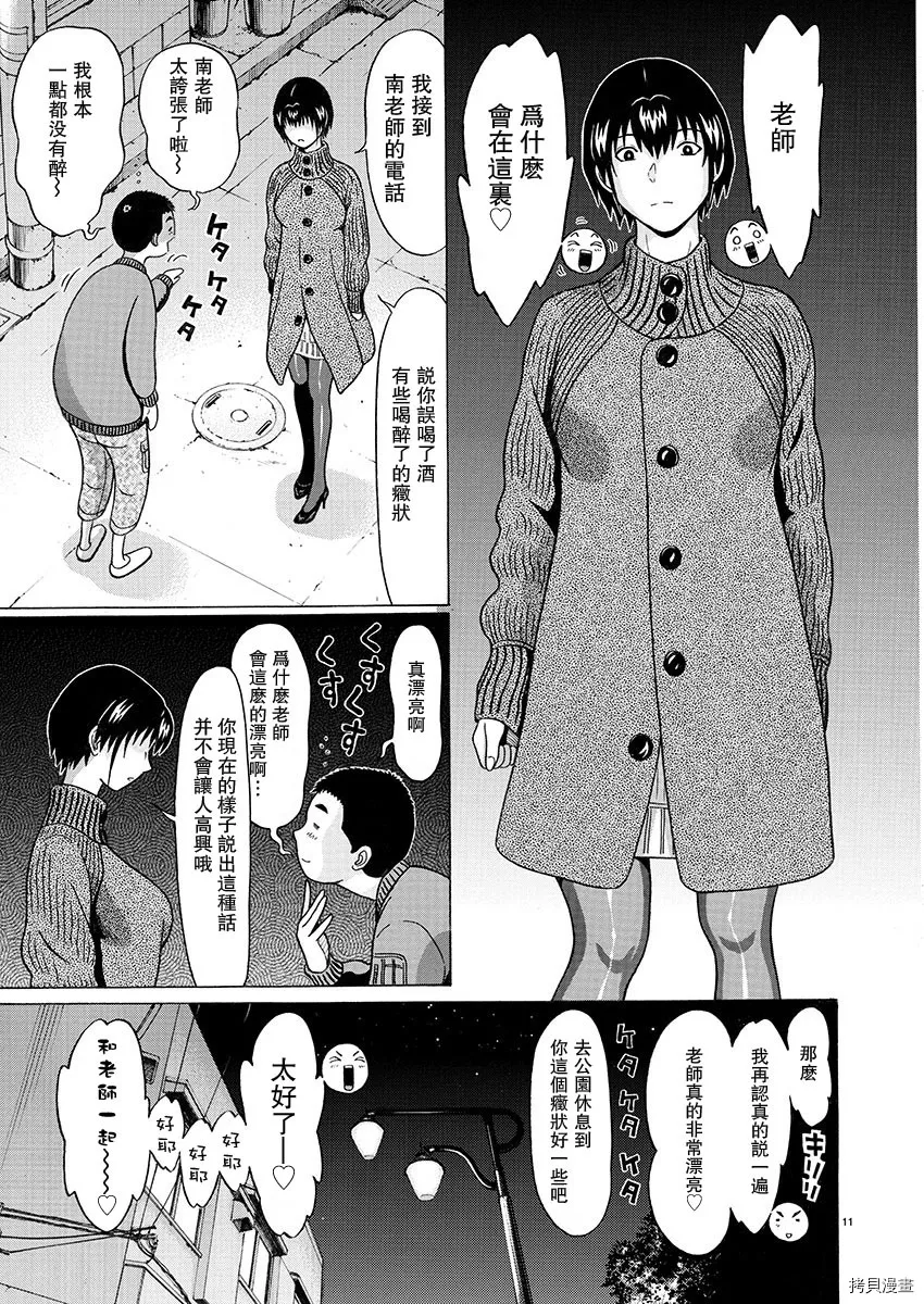 第97话 第11页