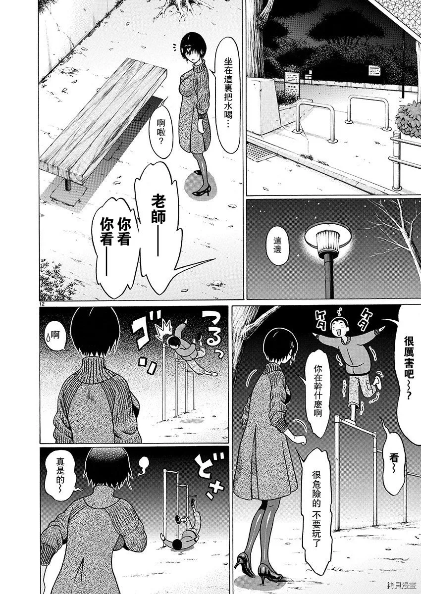 第97话 第12页