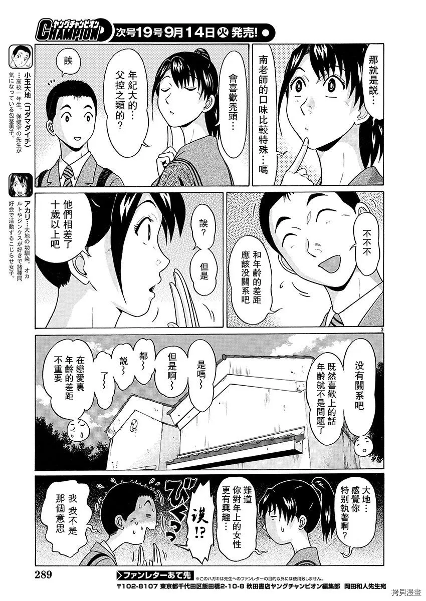 第98话 第3页
