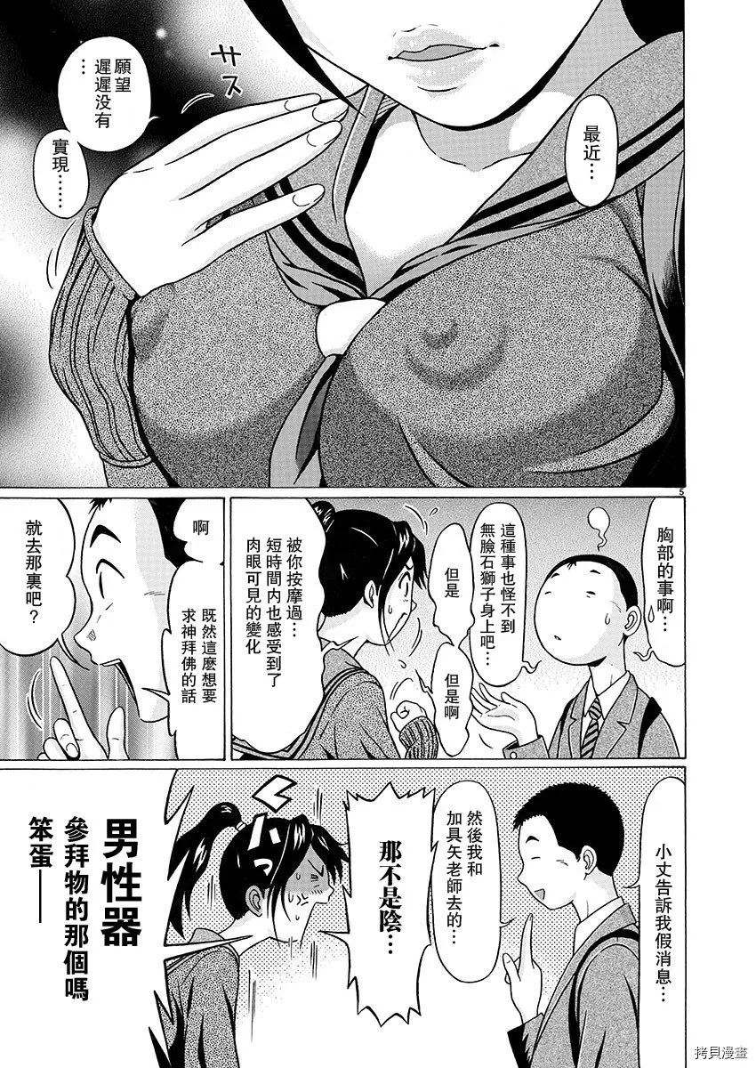 第98话 第5页