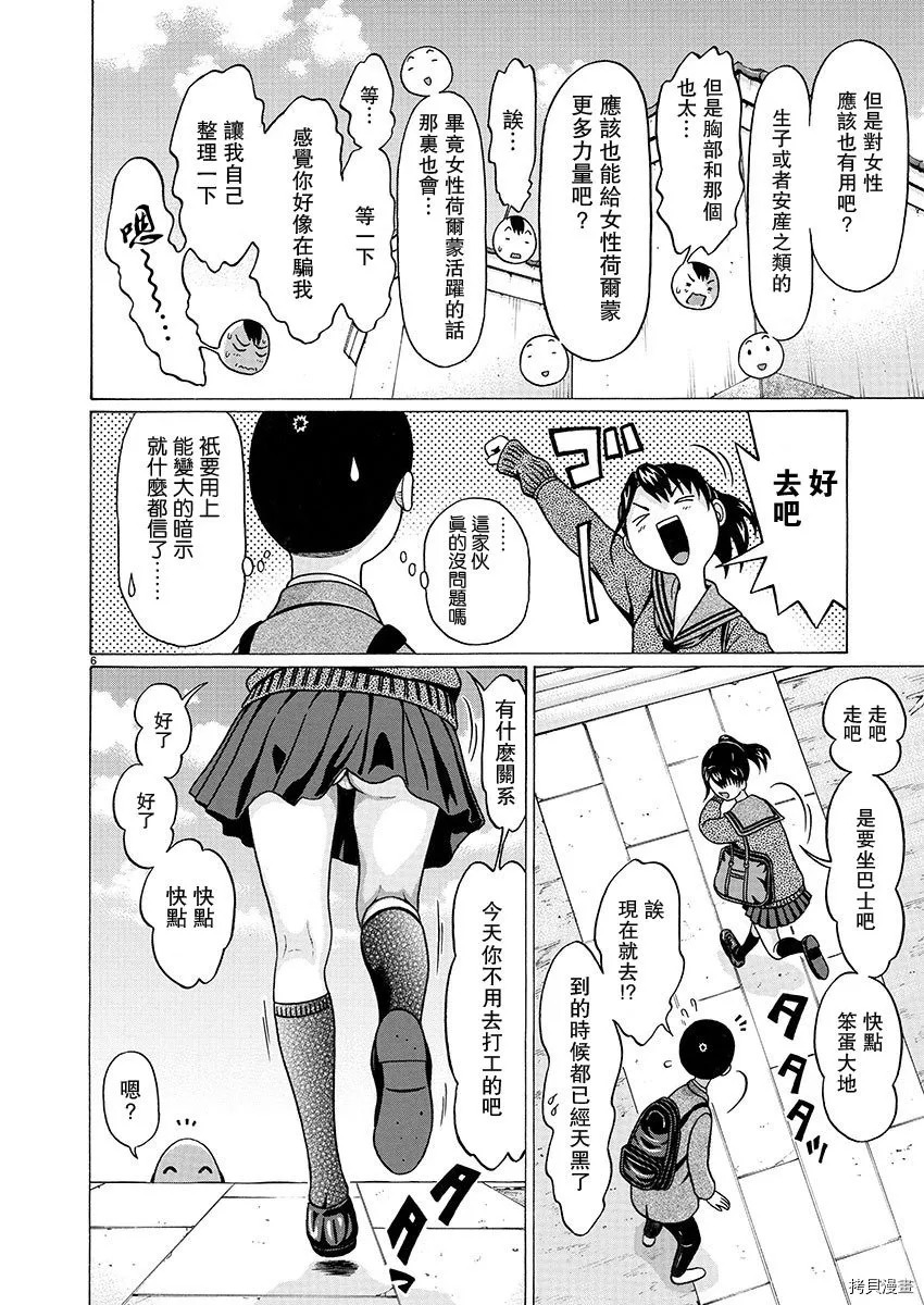 第98话 第6页