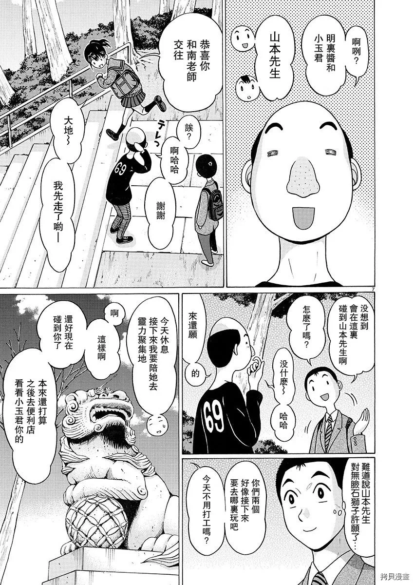 第98话 第7页