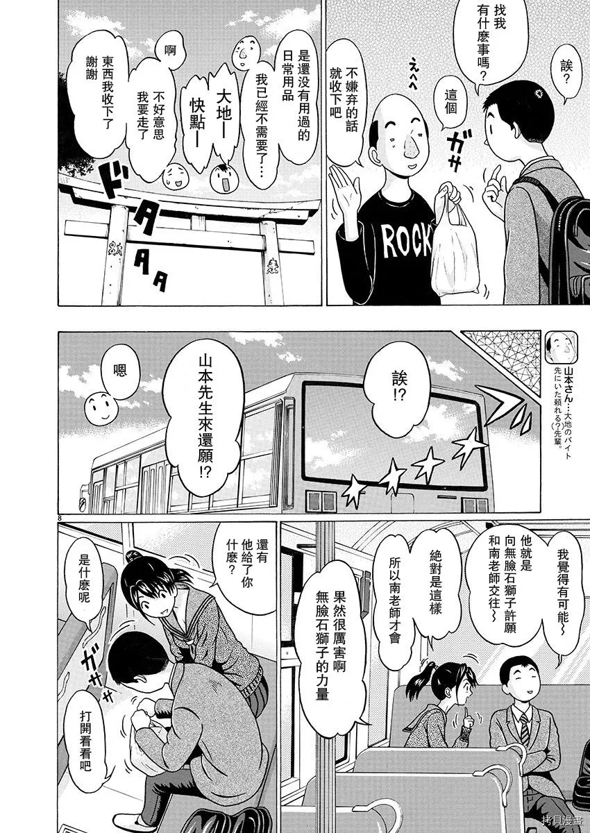 第98话 第8页