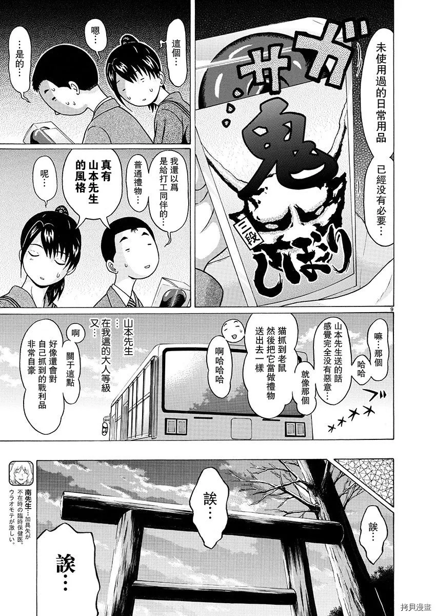 第98话 第9页