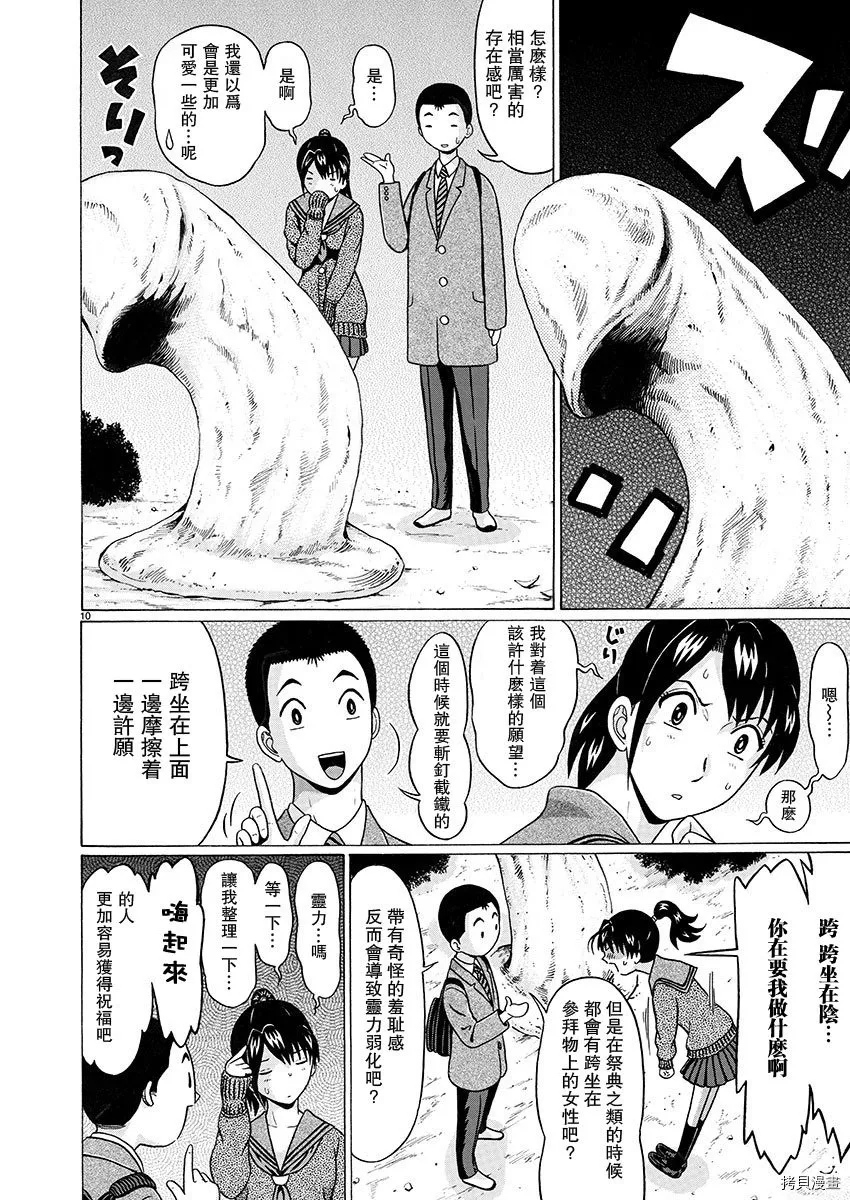 第98话 第10页