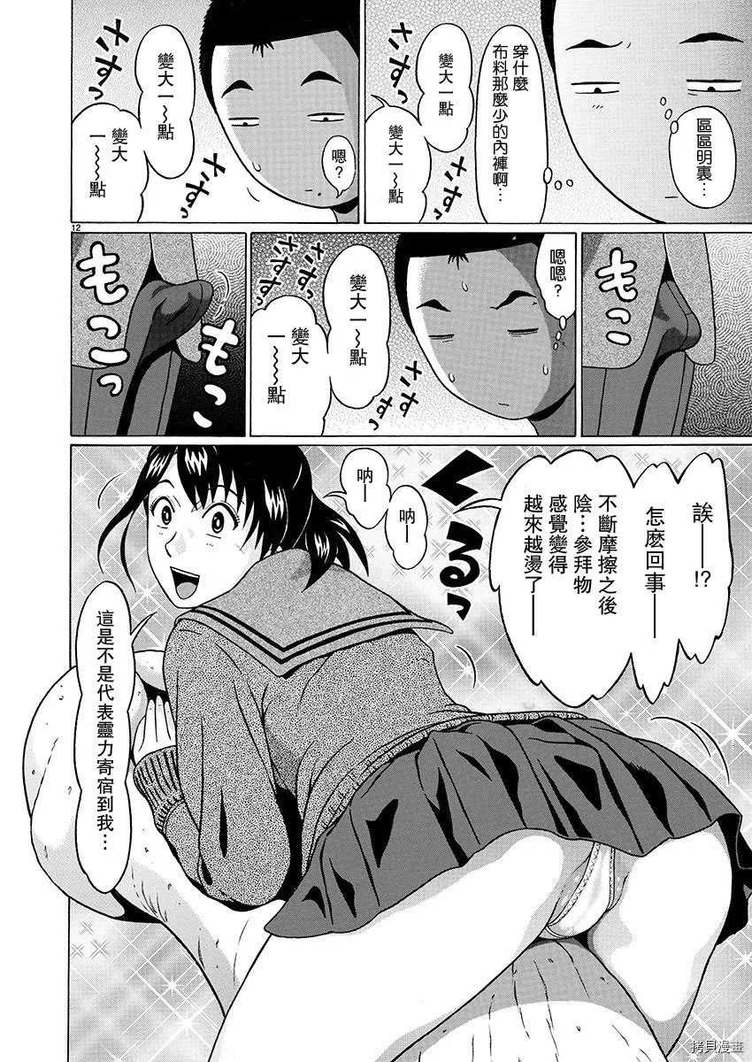 第98话 第12页