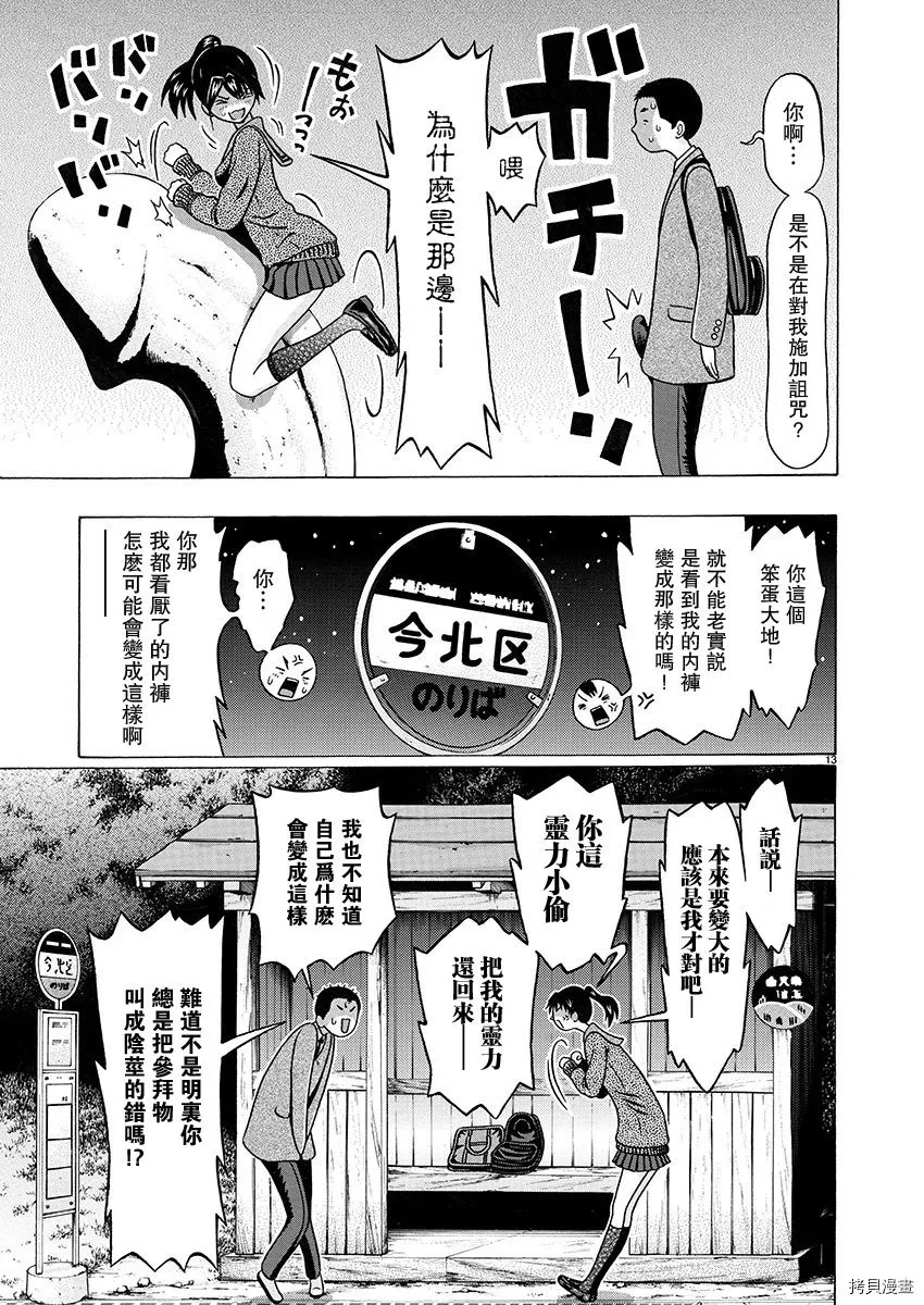第98话 第13页