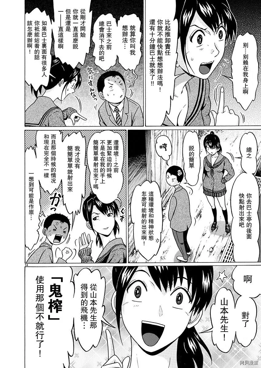 第98话 第14页