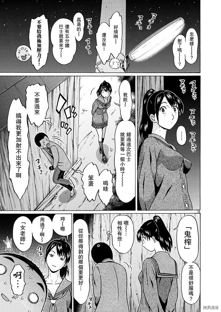 第98话 第15页