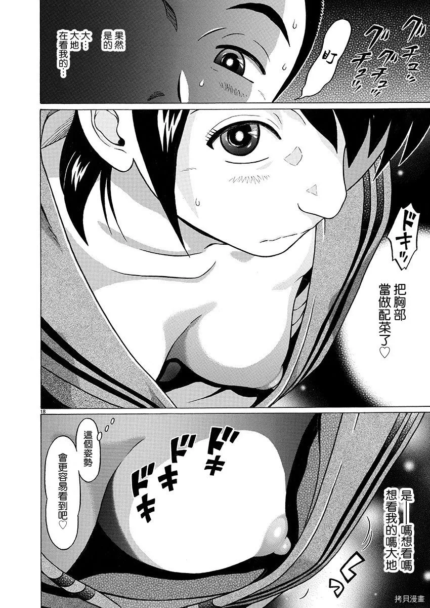 第98话 第18页