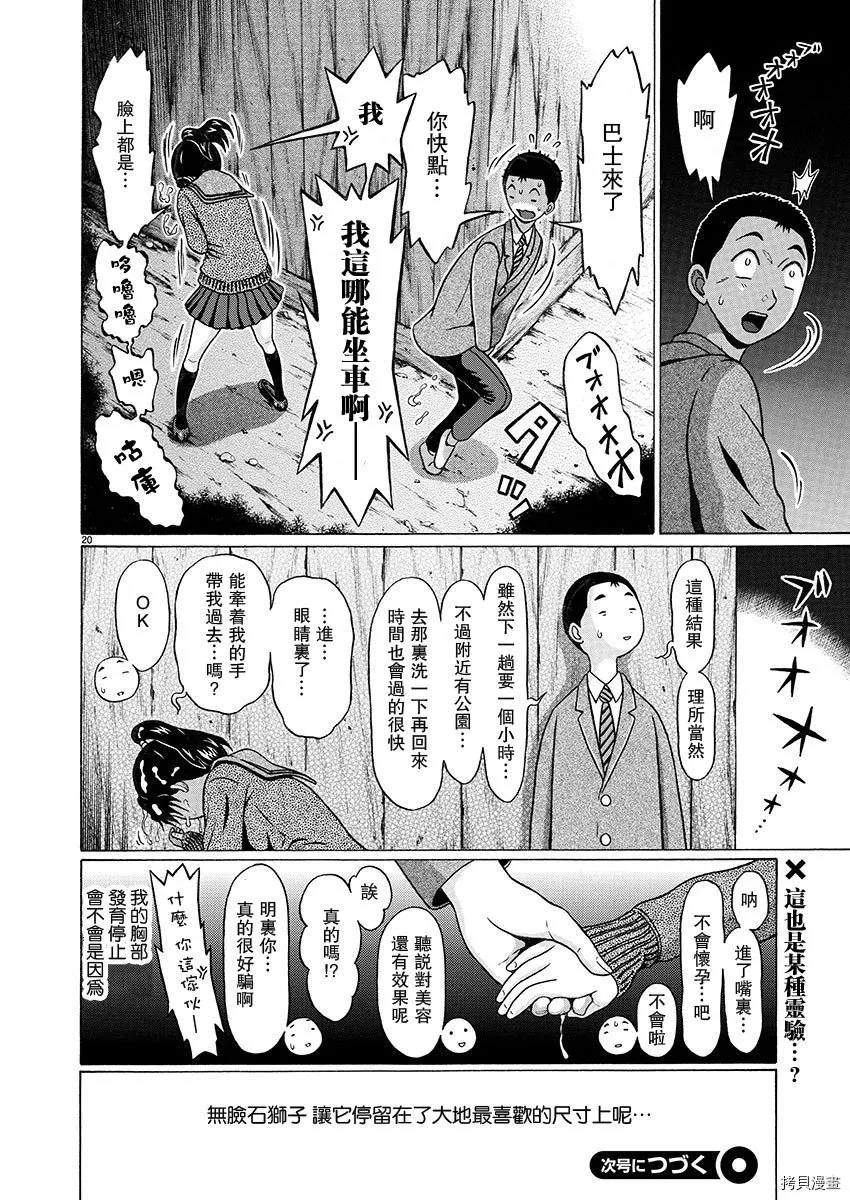 第98话 第20页