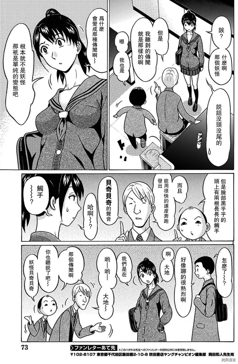 第99话 第3页