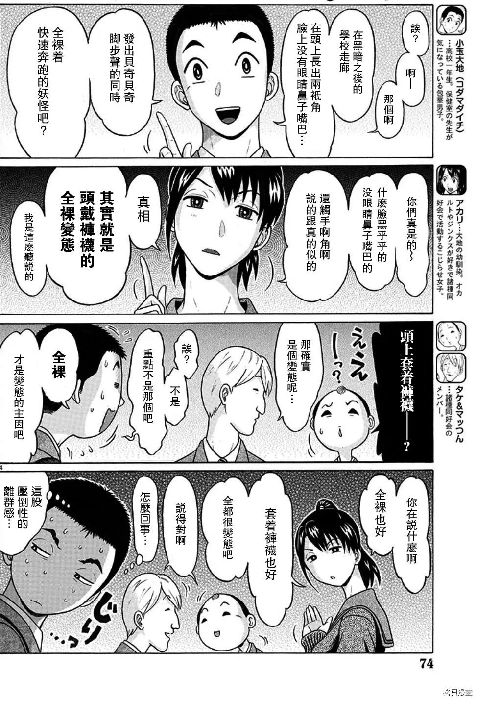 第99话 第4页