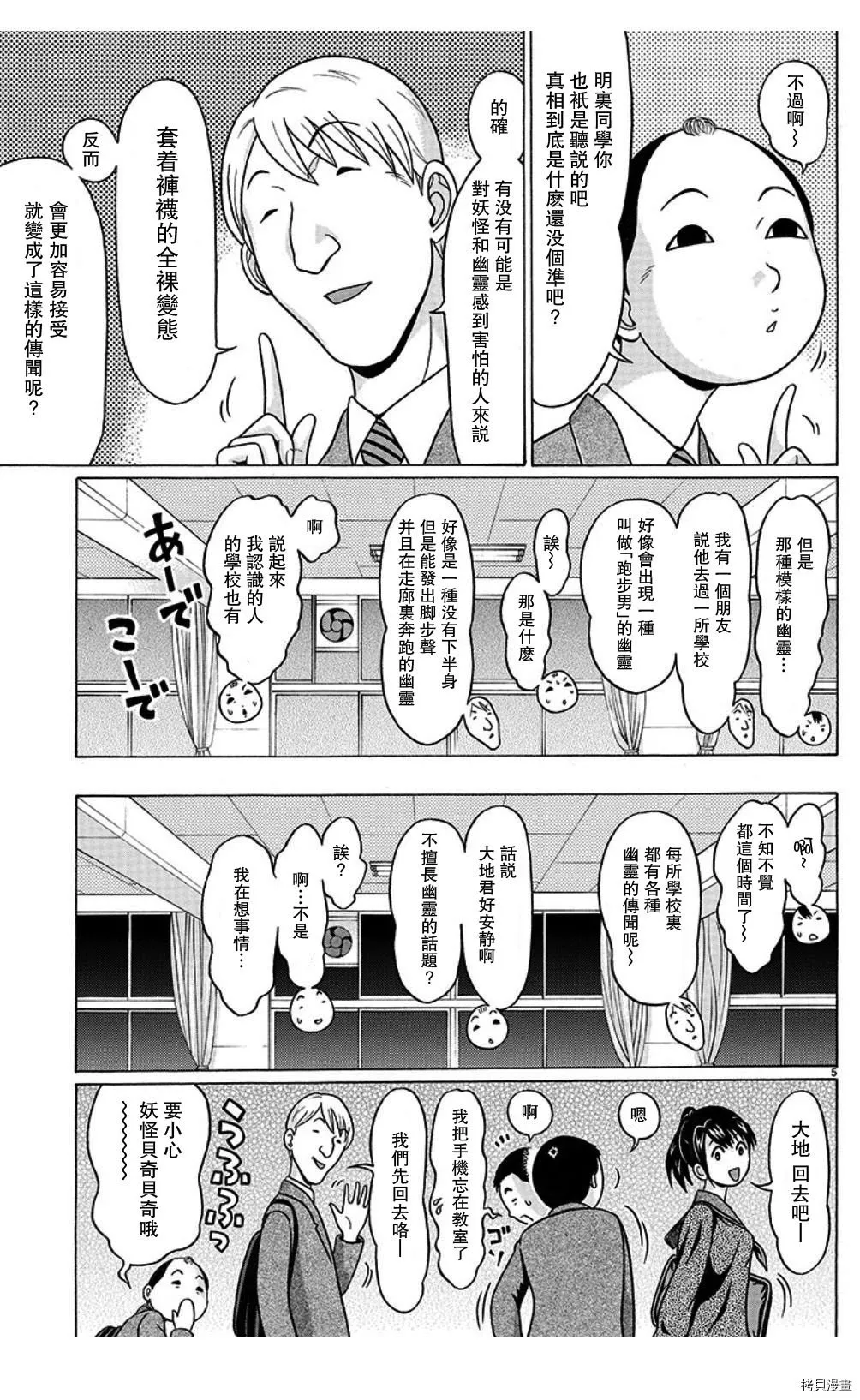 第99话 第5页