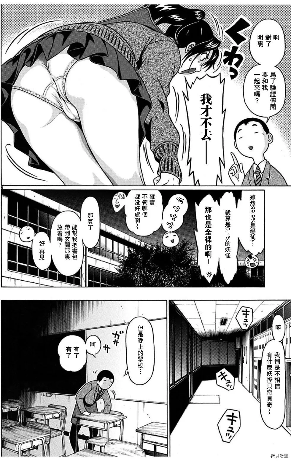 第99话 第6页