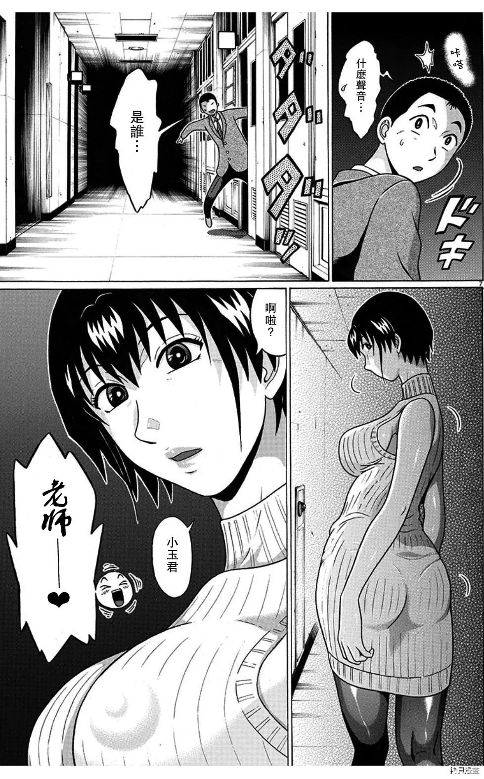 第99话 第7页
