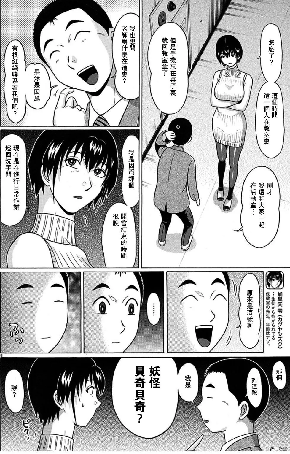 第99话 第8页