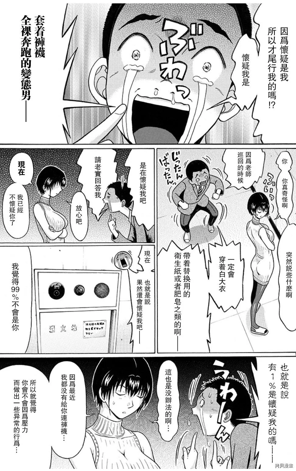 第99话 第9页
