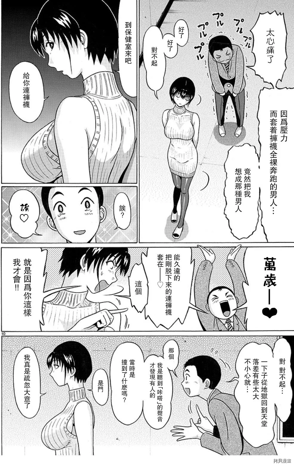 第99话 第10页