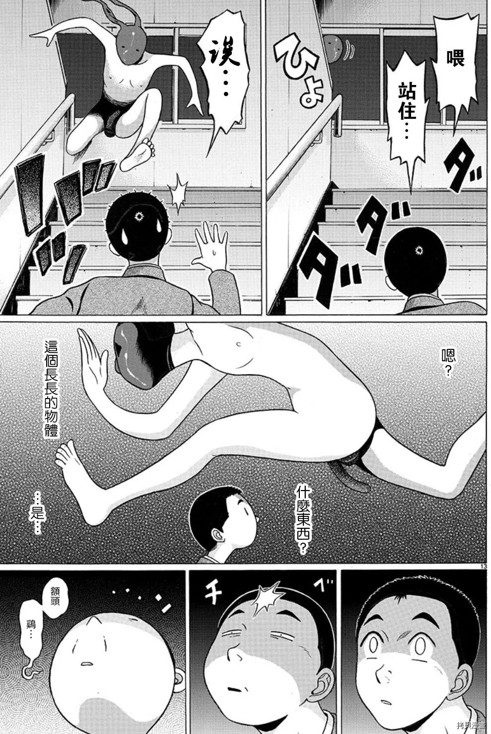 第99话 第13页