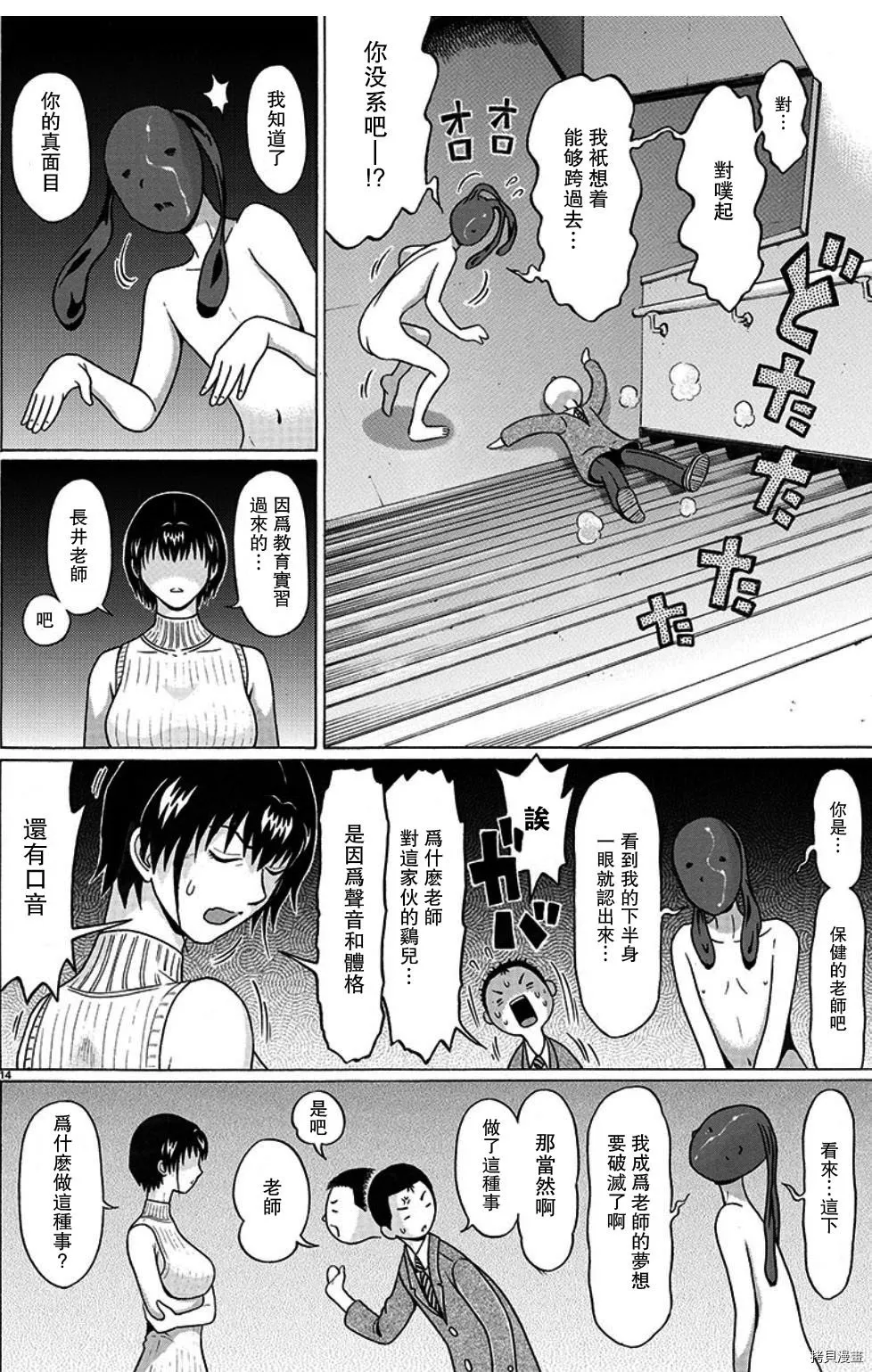 第99话 第14页