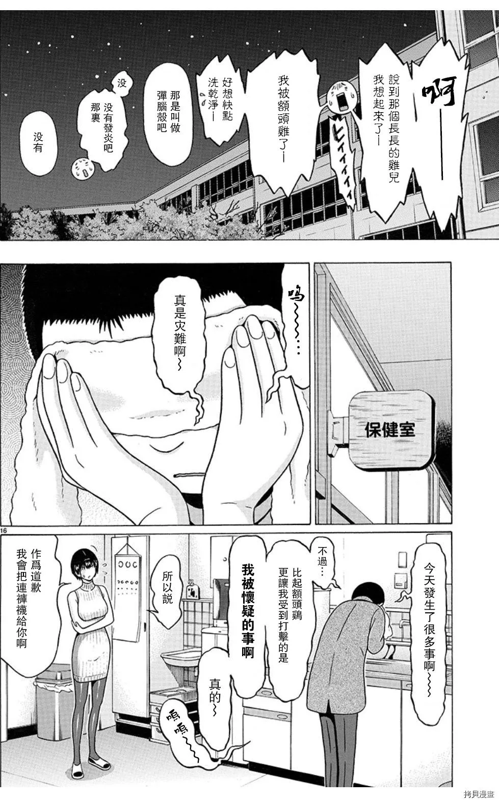 第99话 第16页